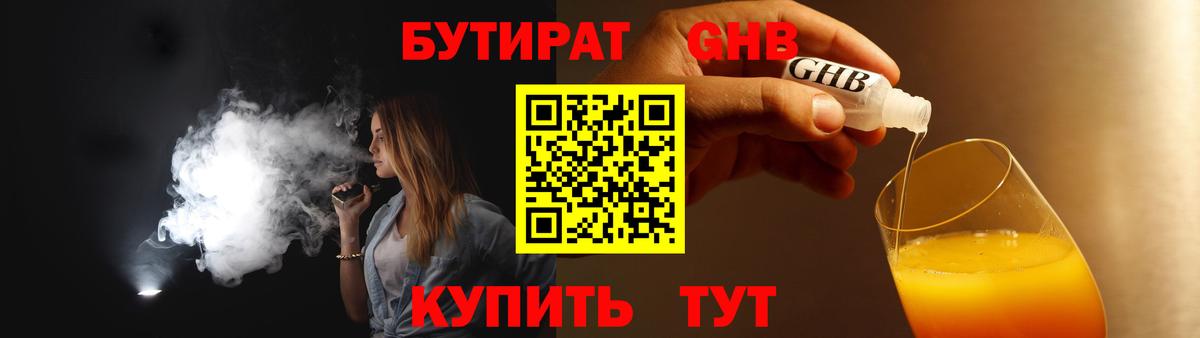 Зеленогорск  БУТИРАТ бутик  Вход с VPN 
