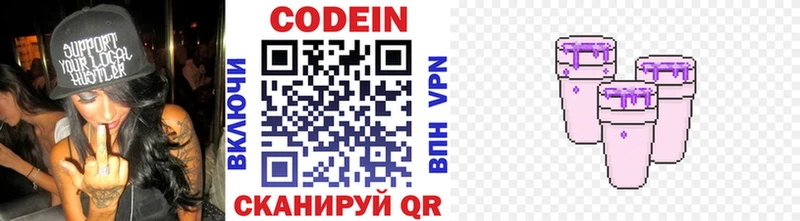 Кодеин напиток Lean (лин)  Зеленогорск 