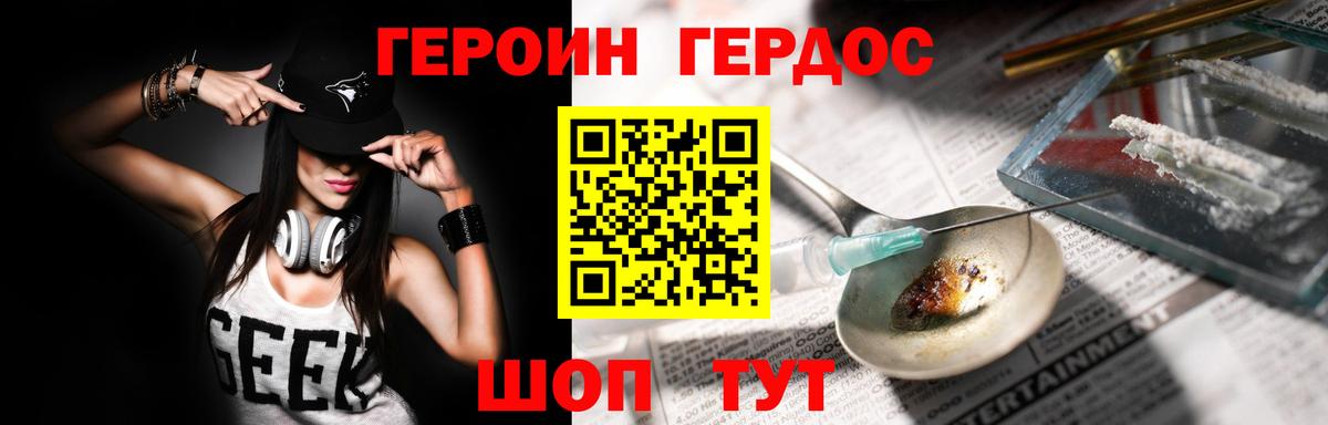 ГЕРОИН  ГЕРОИН герыч  Вход с VPN  Зеленогорск 