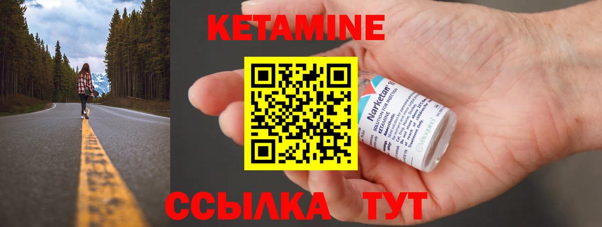 КЕТАМИН VHQ Зеленогорск