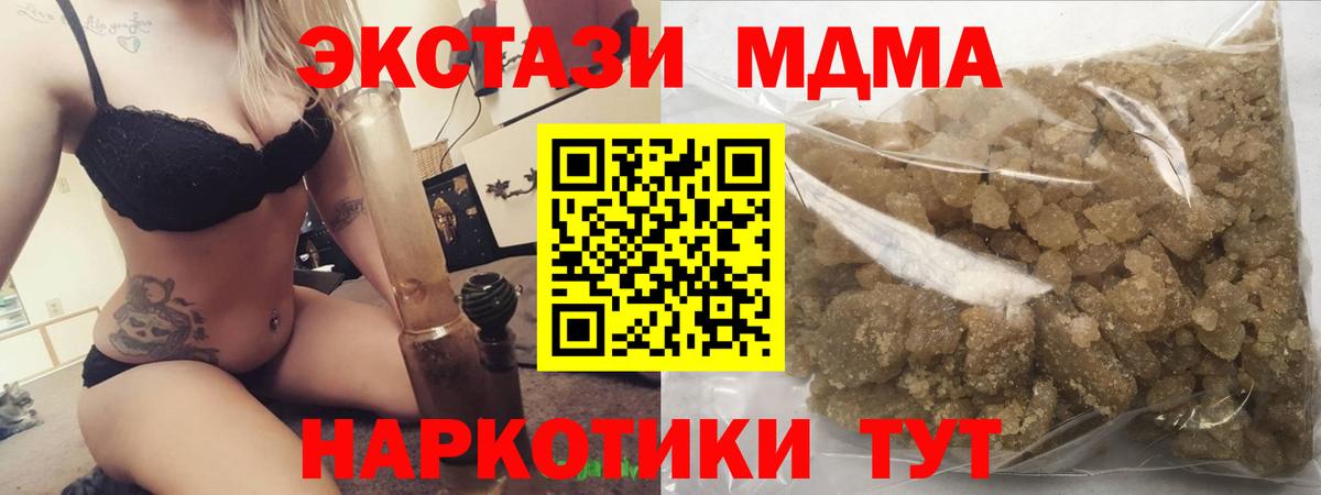 МДМА  МДМА VHQ  MDMA кристаллы  Вход с VPN  Зеленогорск 