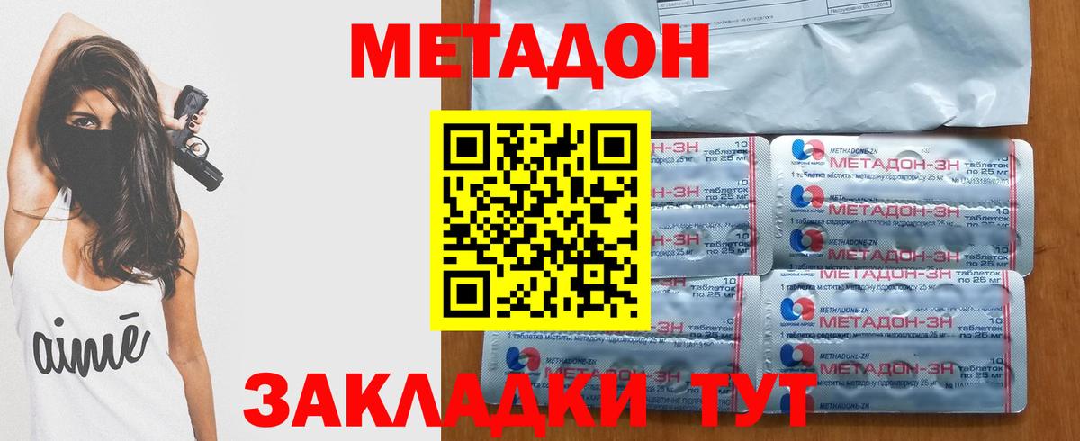 МЕТАДОН methadone  МЕТАДОН белоснежный  Зеленогорск  Вход с VPN 
