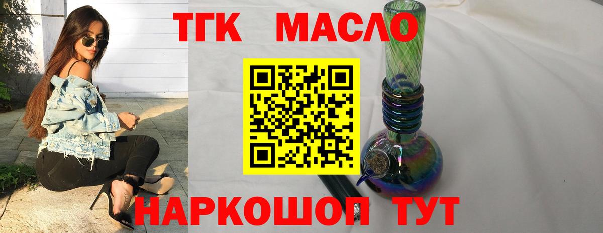 Дистиллят ТГК гашишное масло Зеленогорск